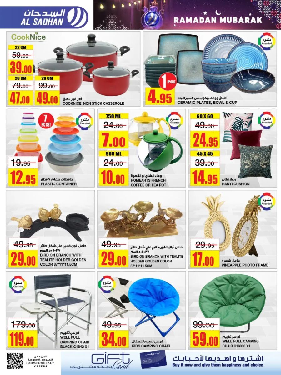 تنزيلات السدحان الجديدة