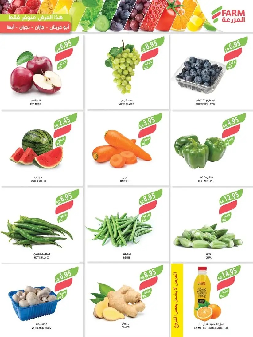 خصومات هايبر ماركت المزرعة الجديدة