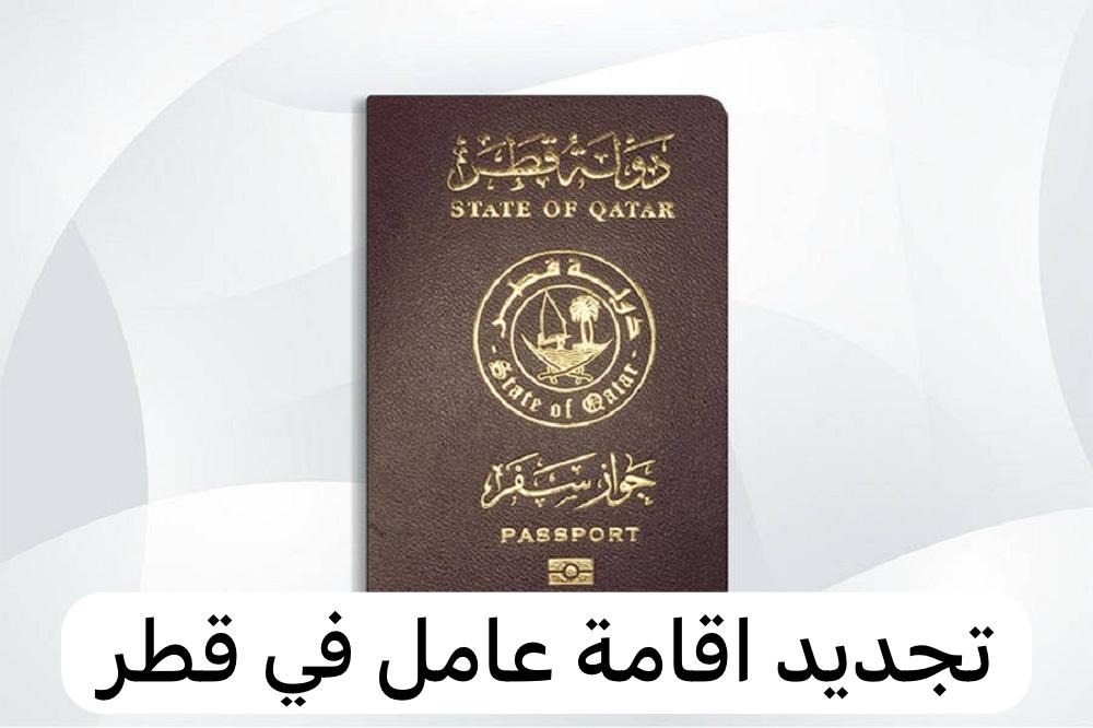 تجديد اقامة عامل