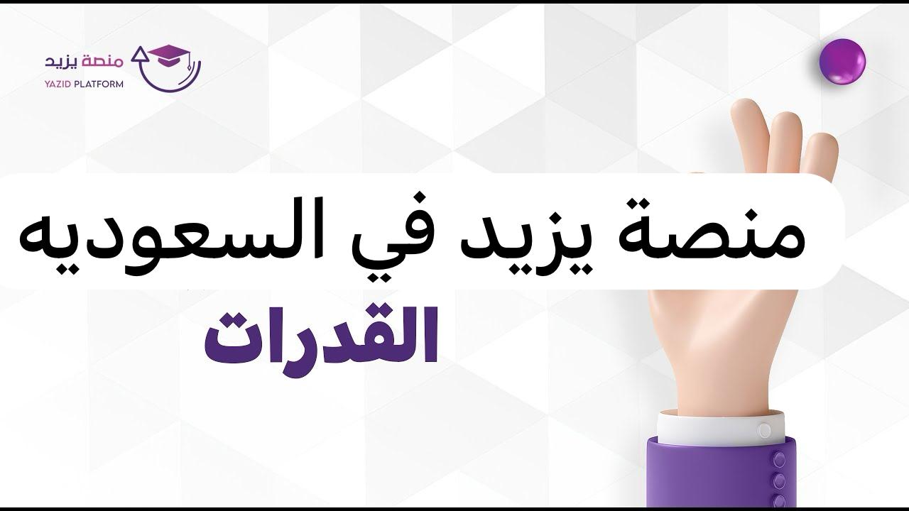 منصة يزيد