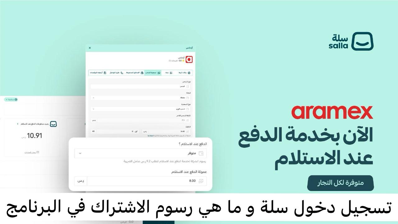 تسجيل دخول سلة