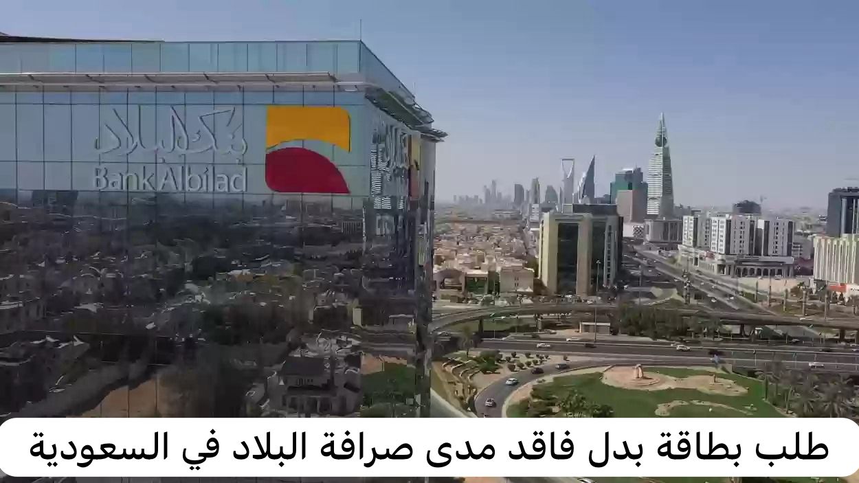 صرافة البلاد