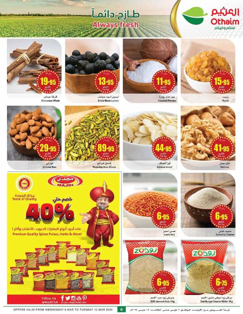 تنزيلات العثيم الجديدة