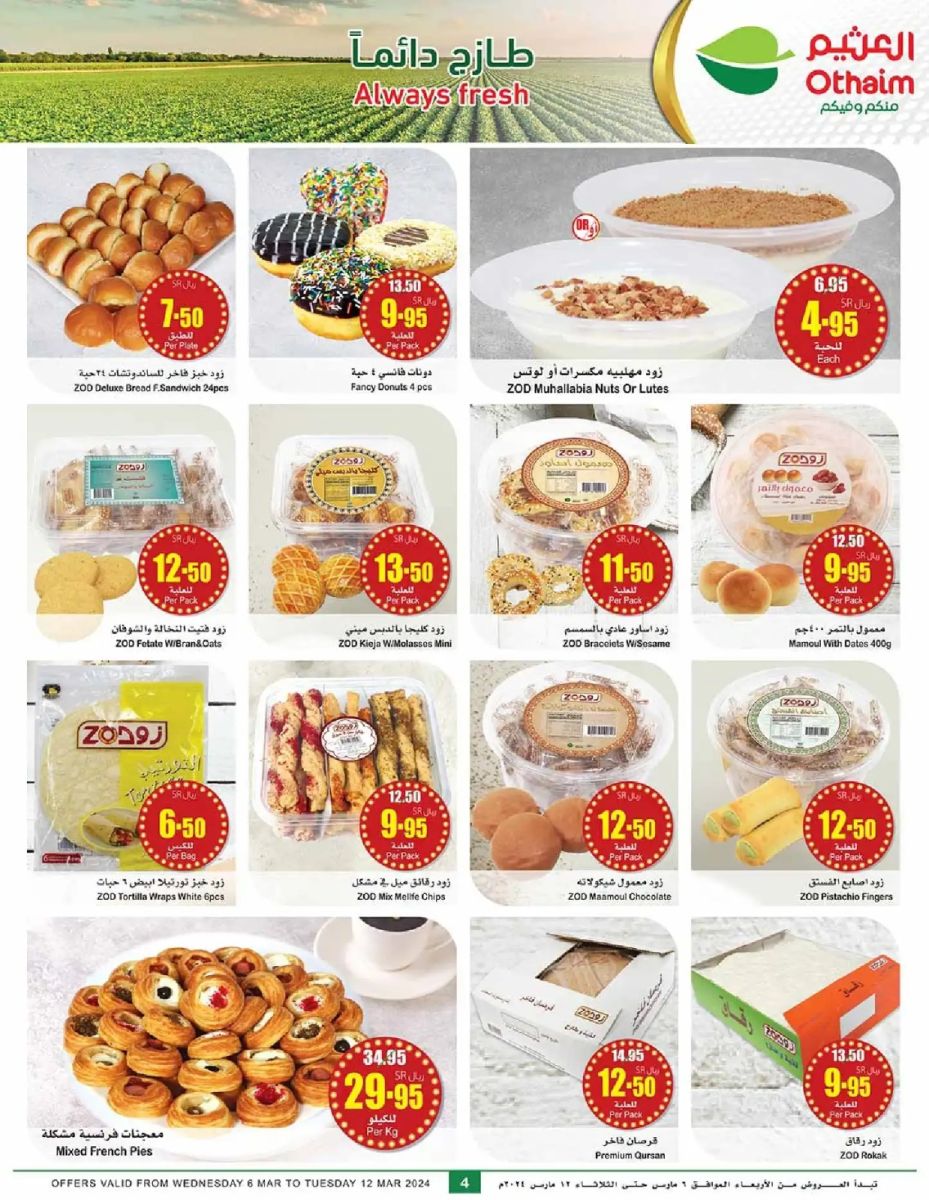 تنزيلات العثيم الجديدة