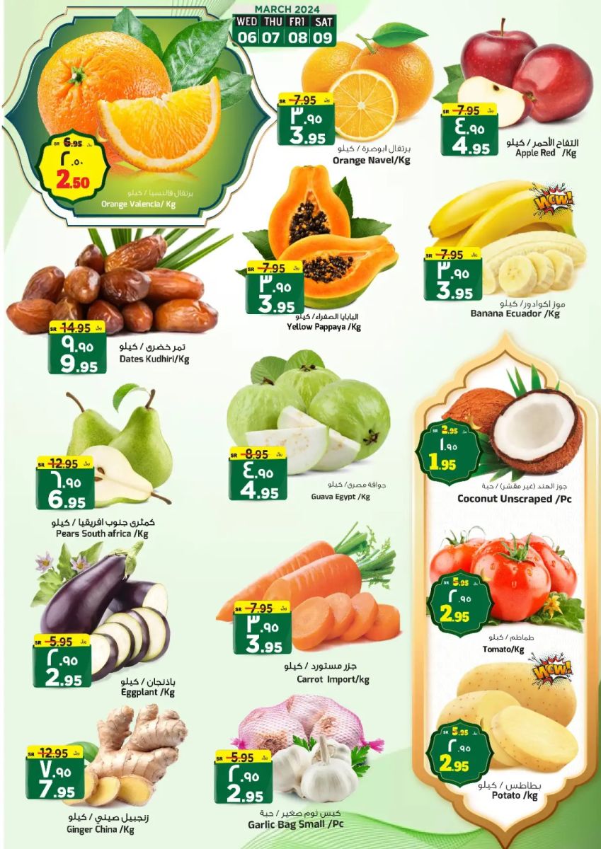 خصومات  المدينة هايبر ماركت اليوم