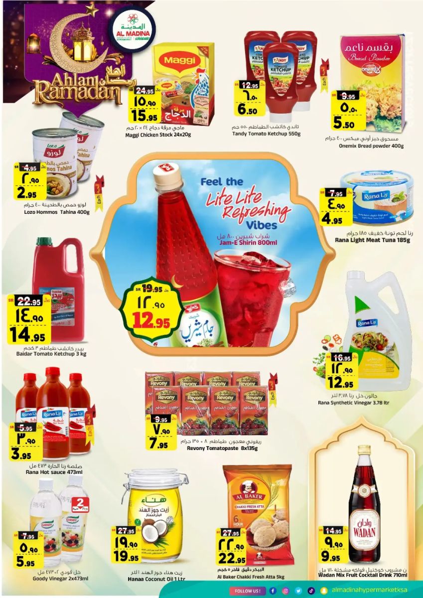 خصومات  المدينة هايبر ماركت اليوم