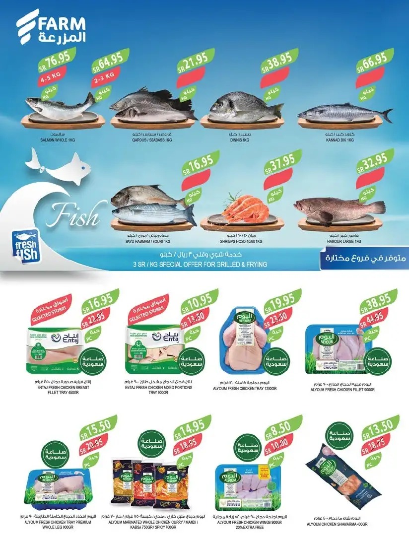 عروض أسواق المزرعة الجديدة