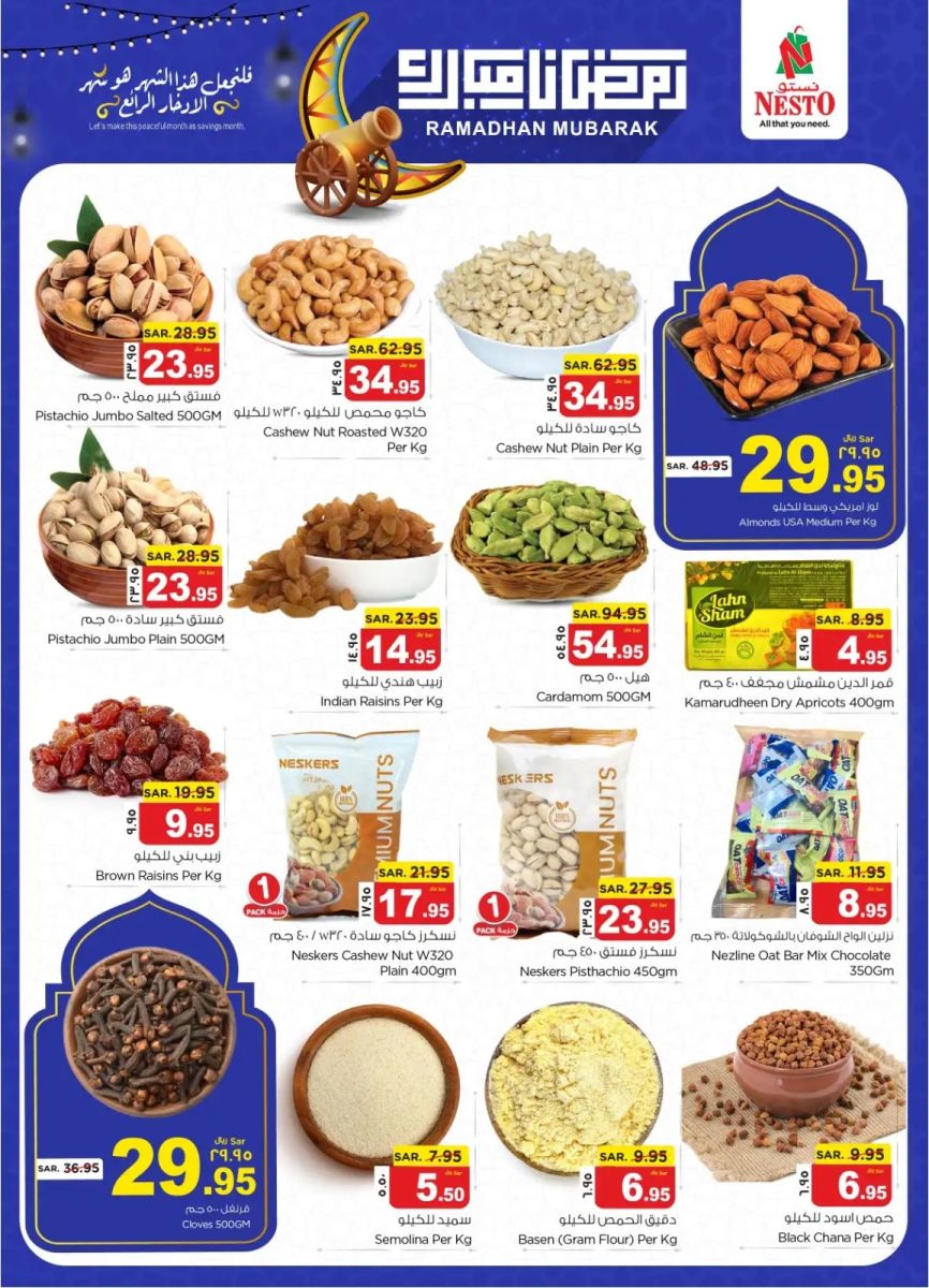 اجدد عروض هايبر ماركت نستو