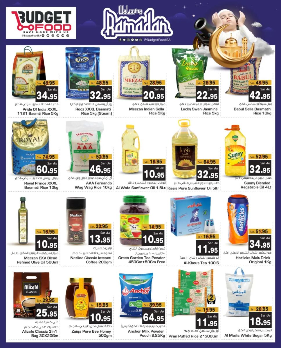 تنزيلات ميزانية الطعام السعودية