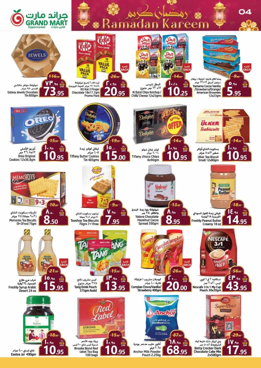 تنزيلات هايبر جراند ماركت السعودية