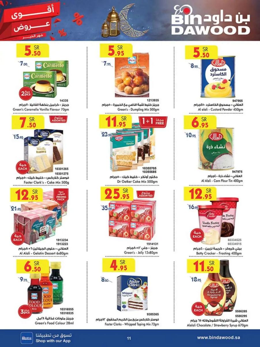 افضل عروض بن داود