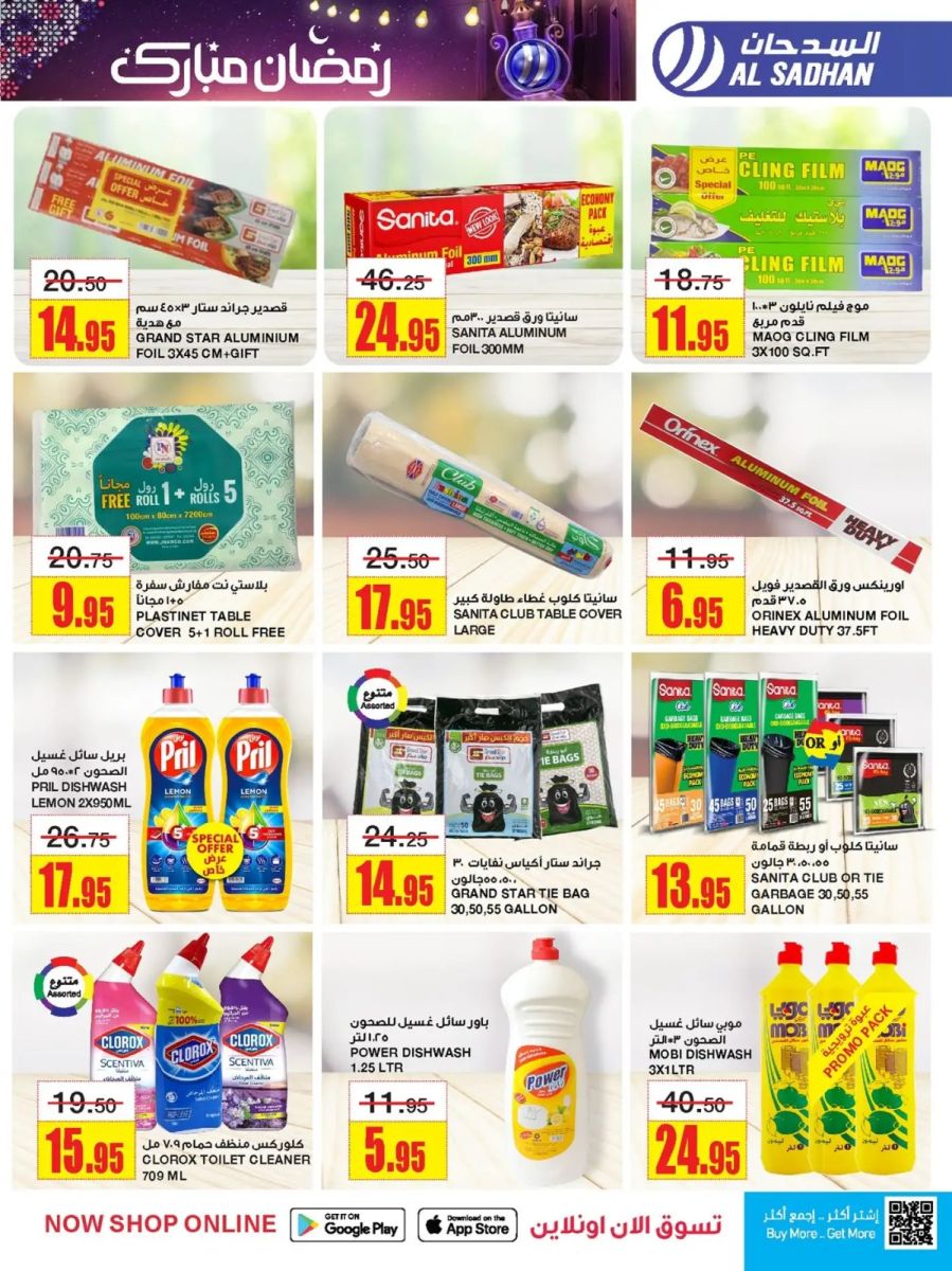 تنزيلات السدحان السعودية