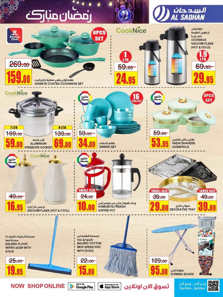 تنزيلات السدحان السعودية