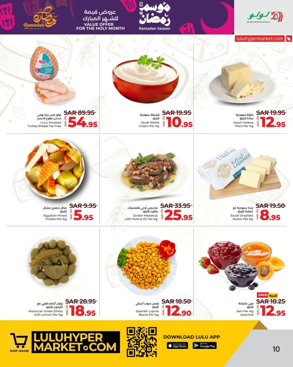 افضل عروض لولو هايبر ماركت