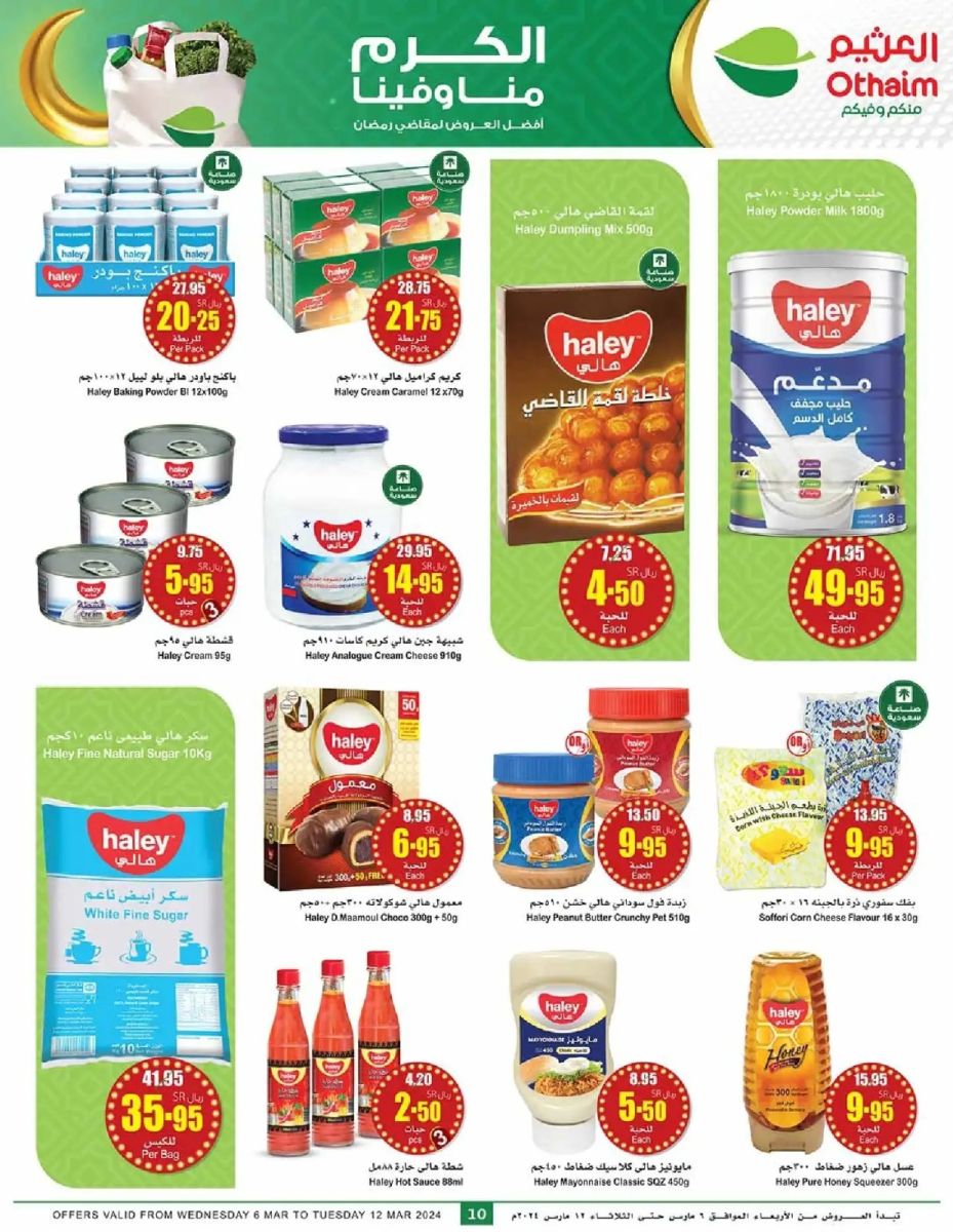 خصومات العثيم اليوم