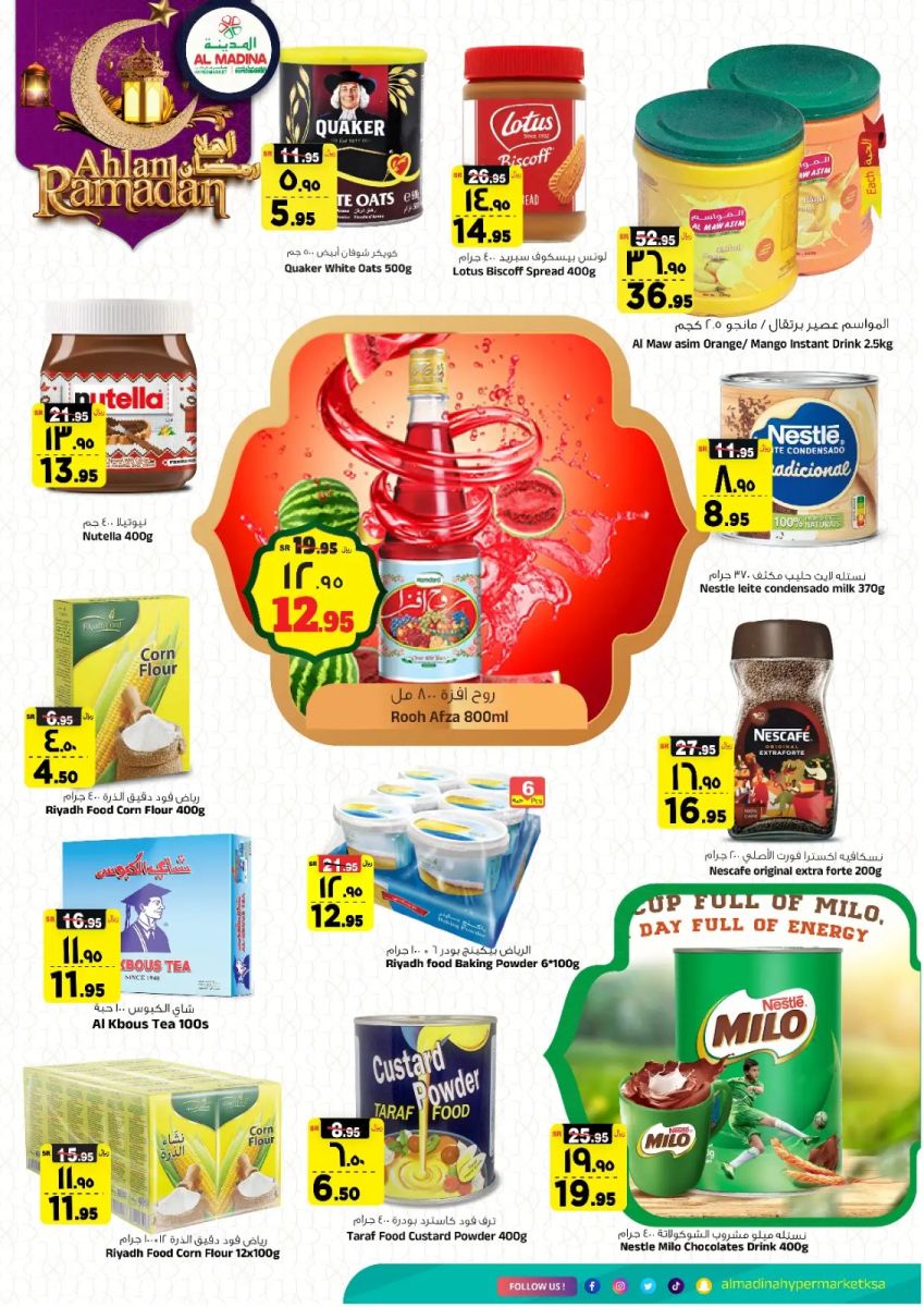 عروض هايبر ماركت المدينة الجديدة