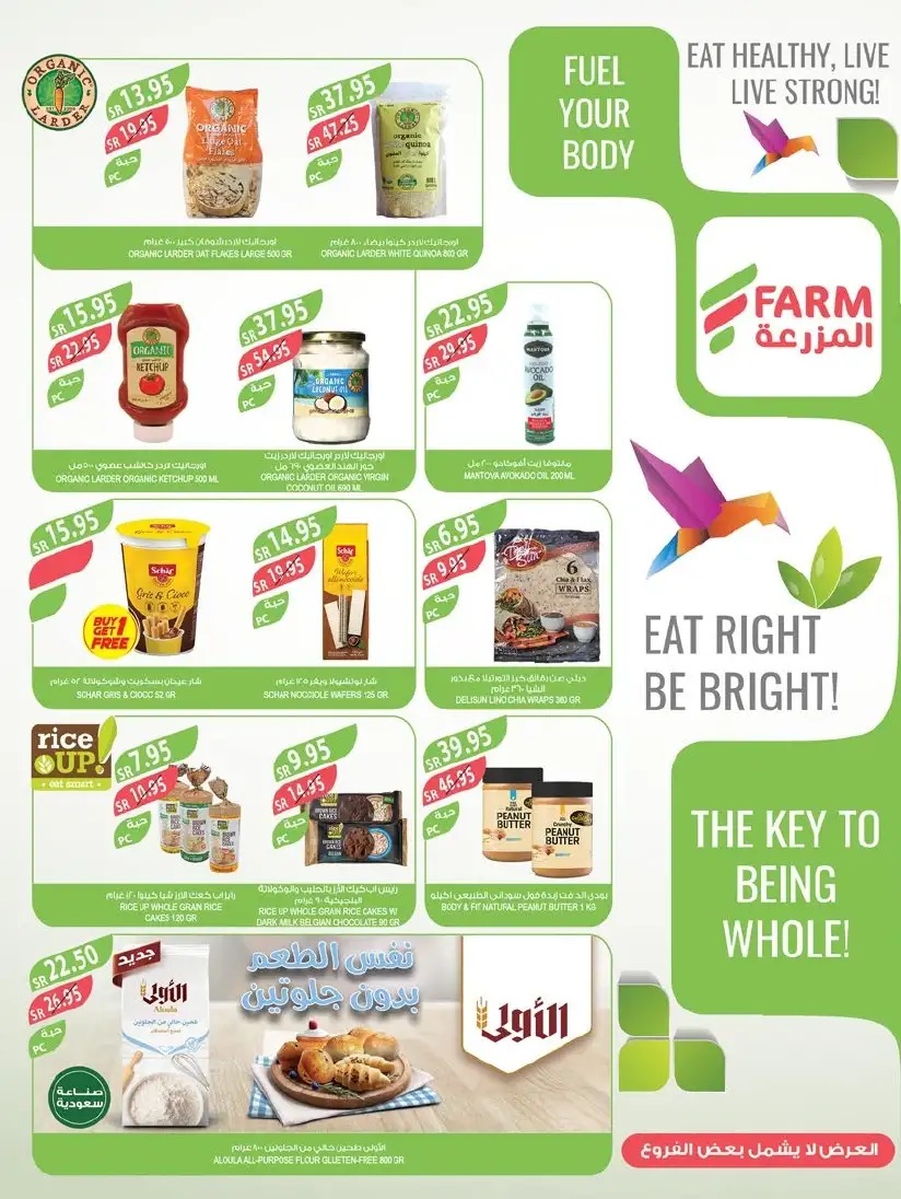 افضل عروض هايبر ماركت المزرعة