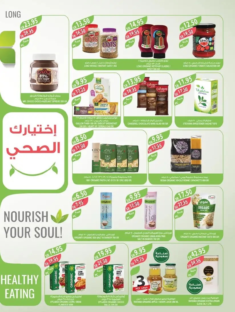 افضل عروض هايبر ماركت المزرعة