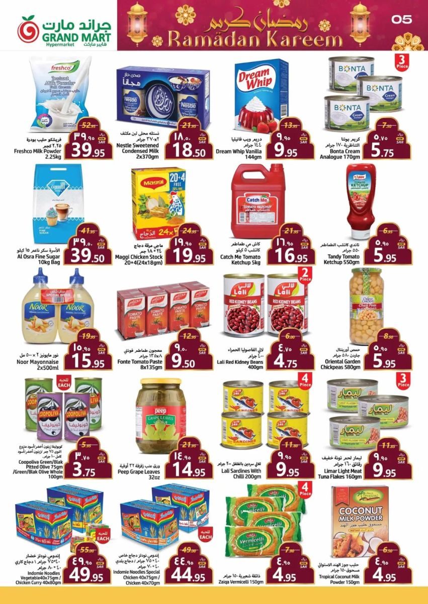 اقوى عروض جراند مارت