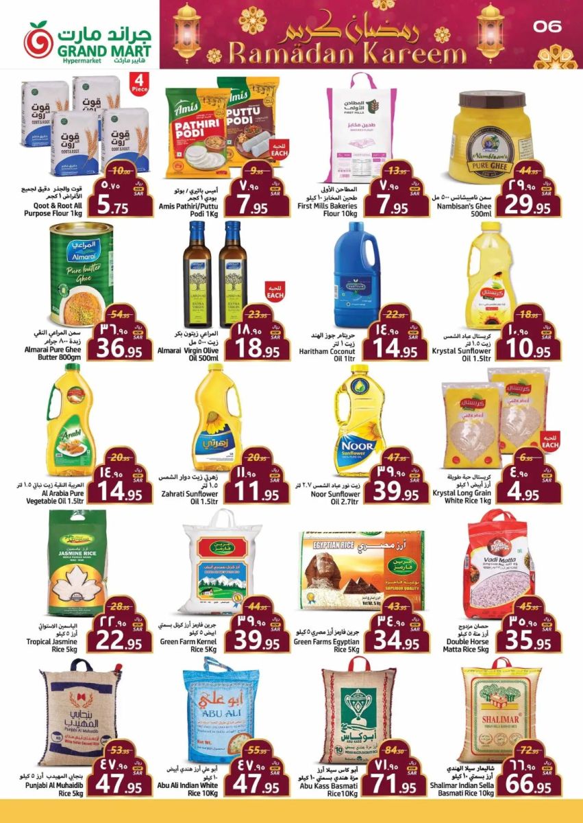 اقوى عروض جراند مارت