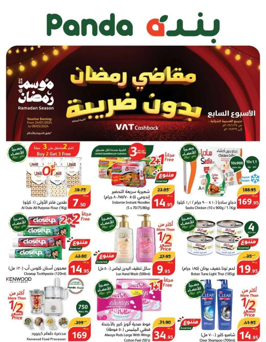 تنزيلات بنده السعودية