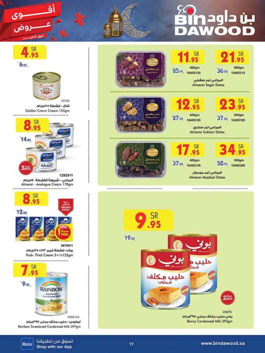 تنزيلات بن داود الجديدة