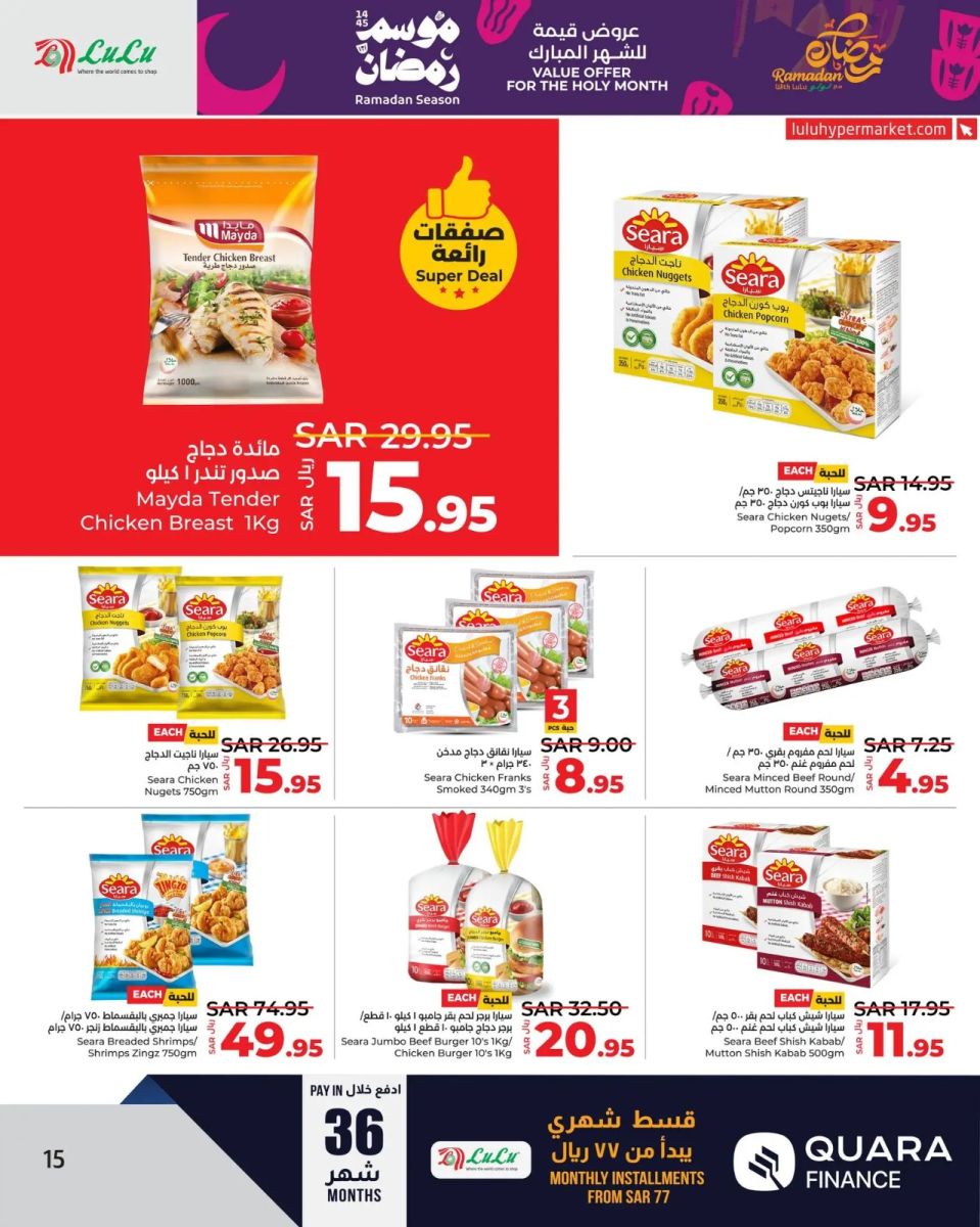 خصومات هايبر ماركت لولو الجديدة