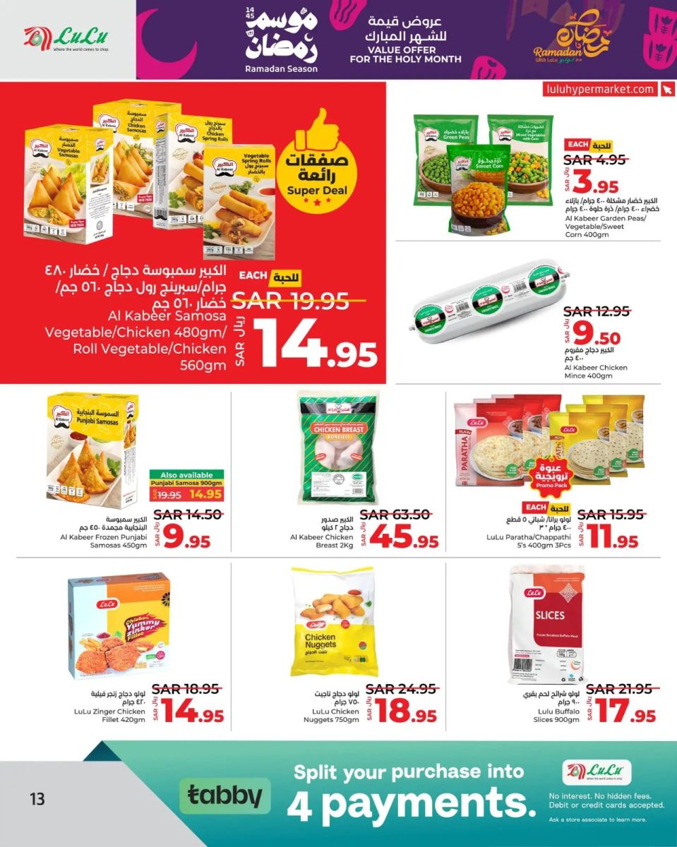 خصومات هايبر ماركت لولو الجديدة