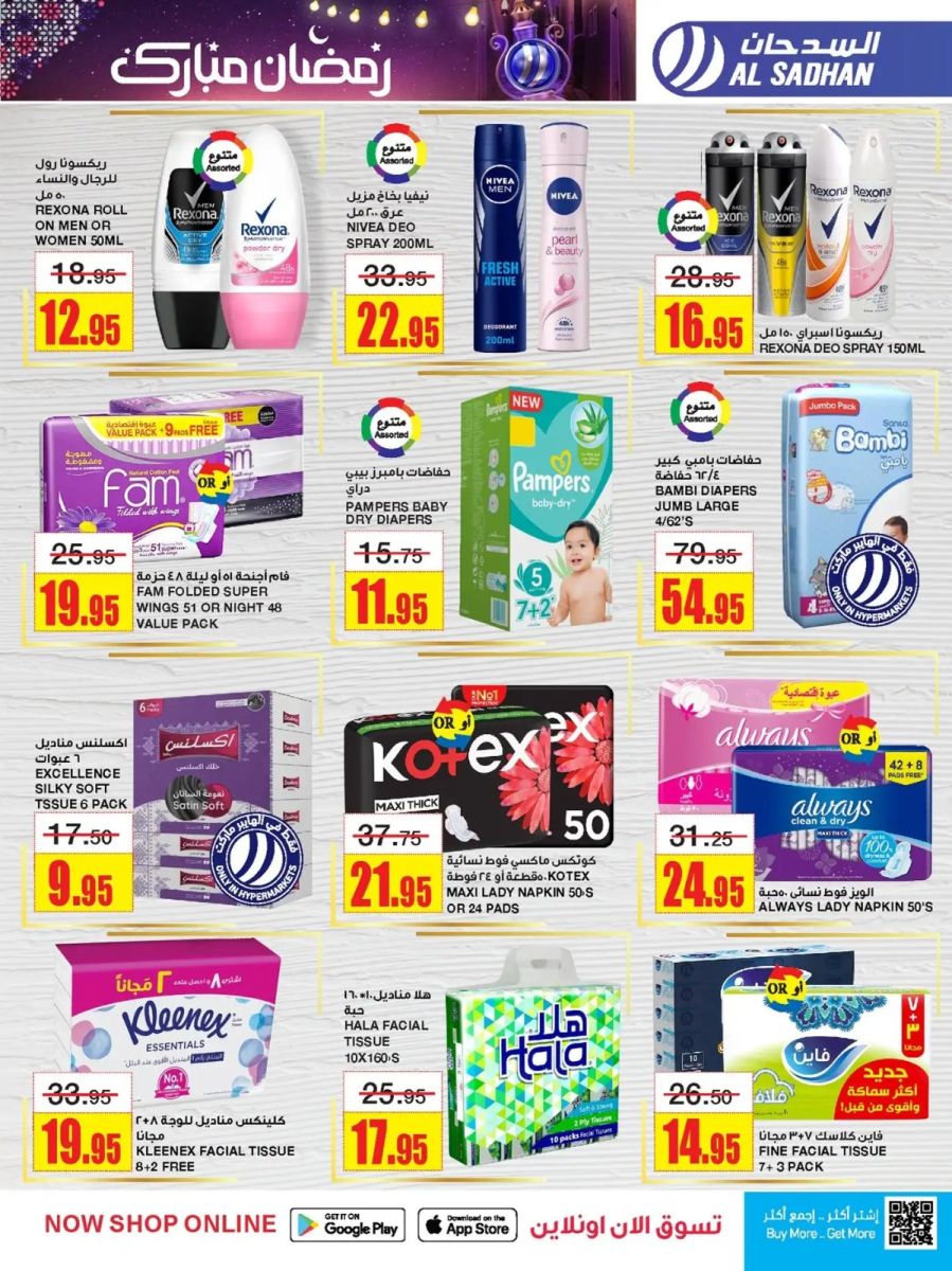 خصومات السدحان اليوم