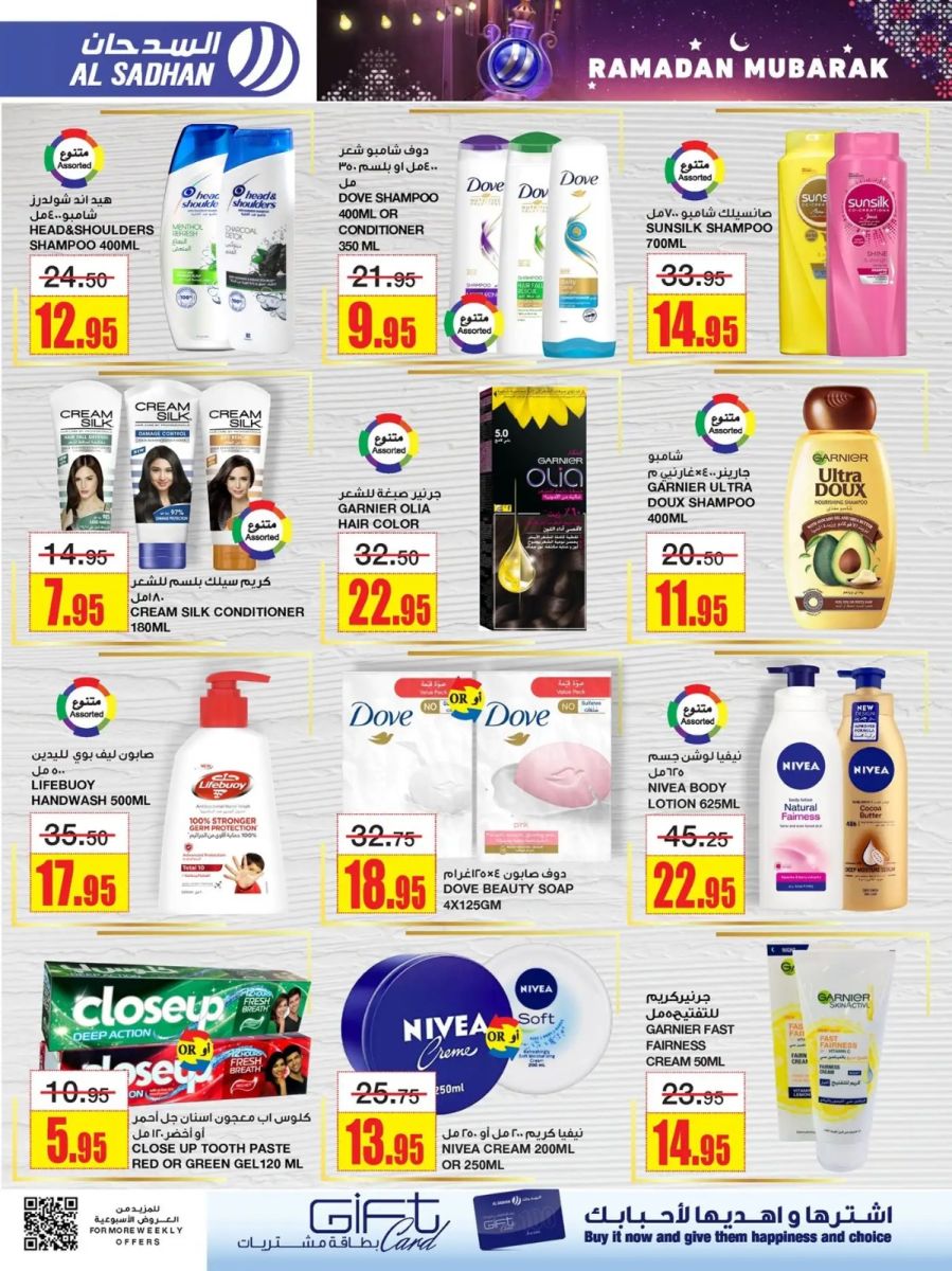 خصومات السدحان اليوم