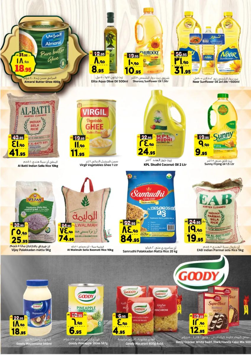 عروض هايبر ماركت المدينة الجديدة