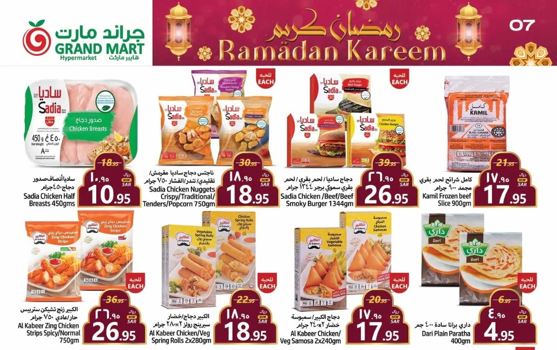 خصومات هايبر جراند ماركت الجديدة