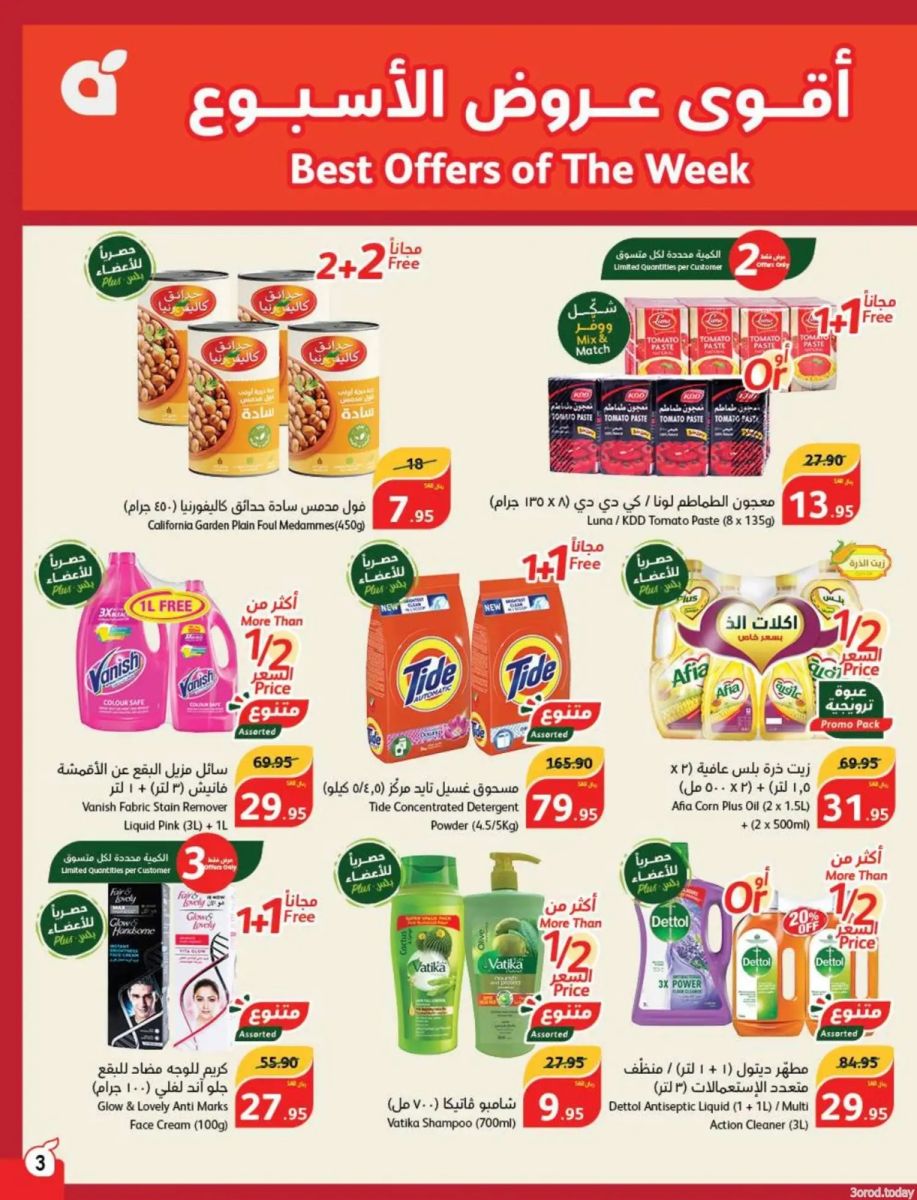 خصومات بنده اليوم