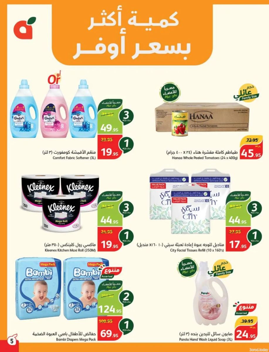 خصومات بنده اليوم