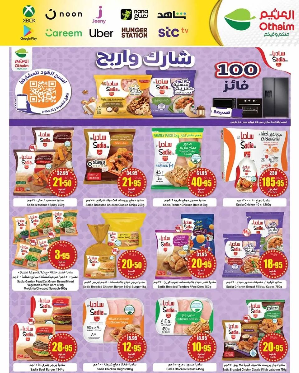 افضل عروض العثيم