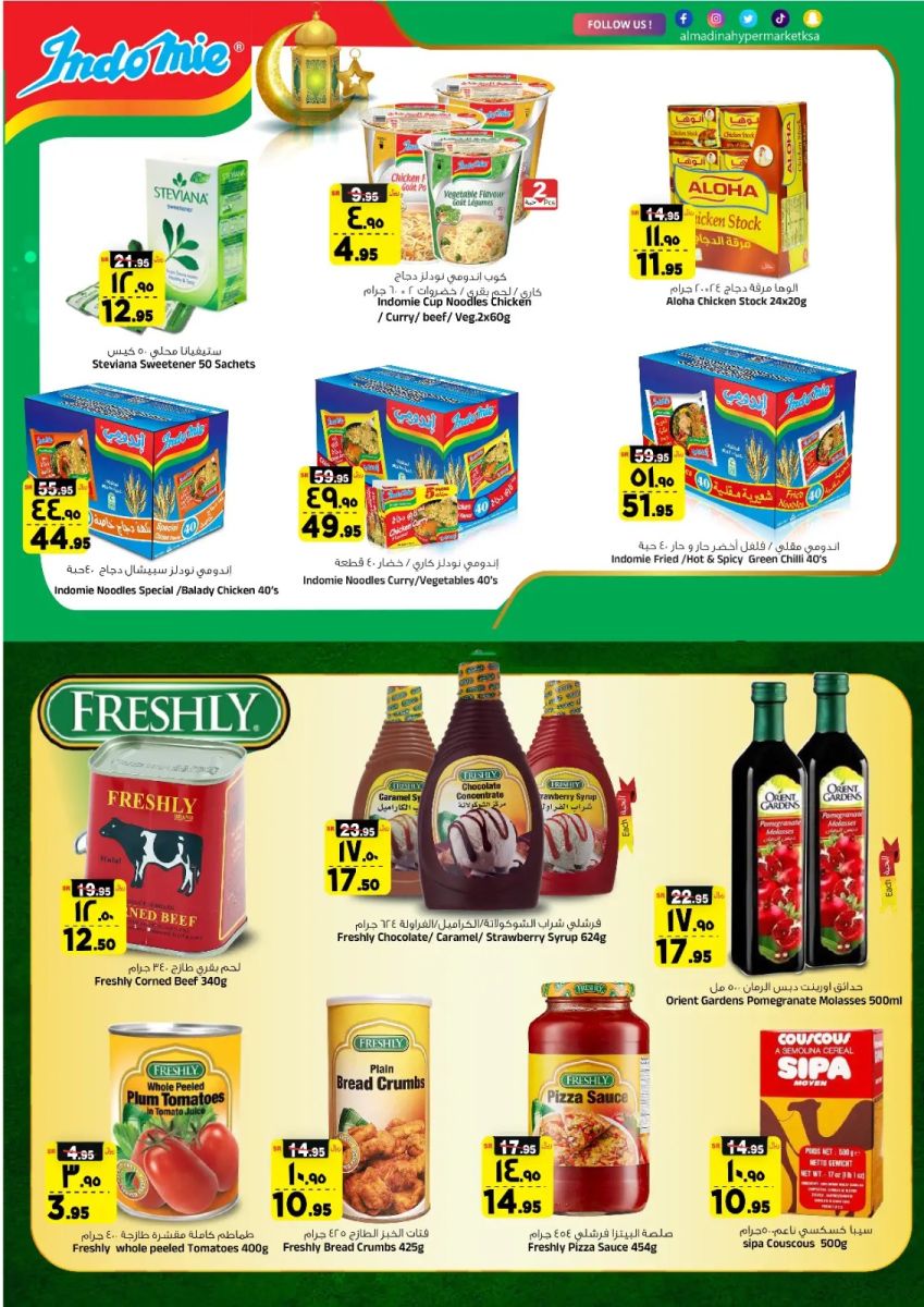 اقوى عروض المدينة هايبر ماركت