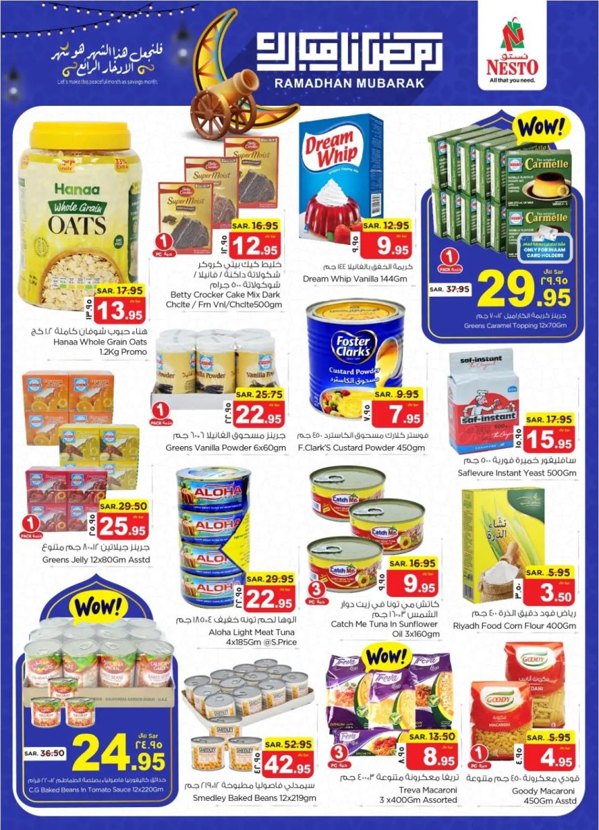 تنزيلات هايبر ماركت نستو السعودية