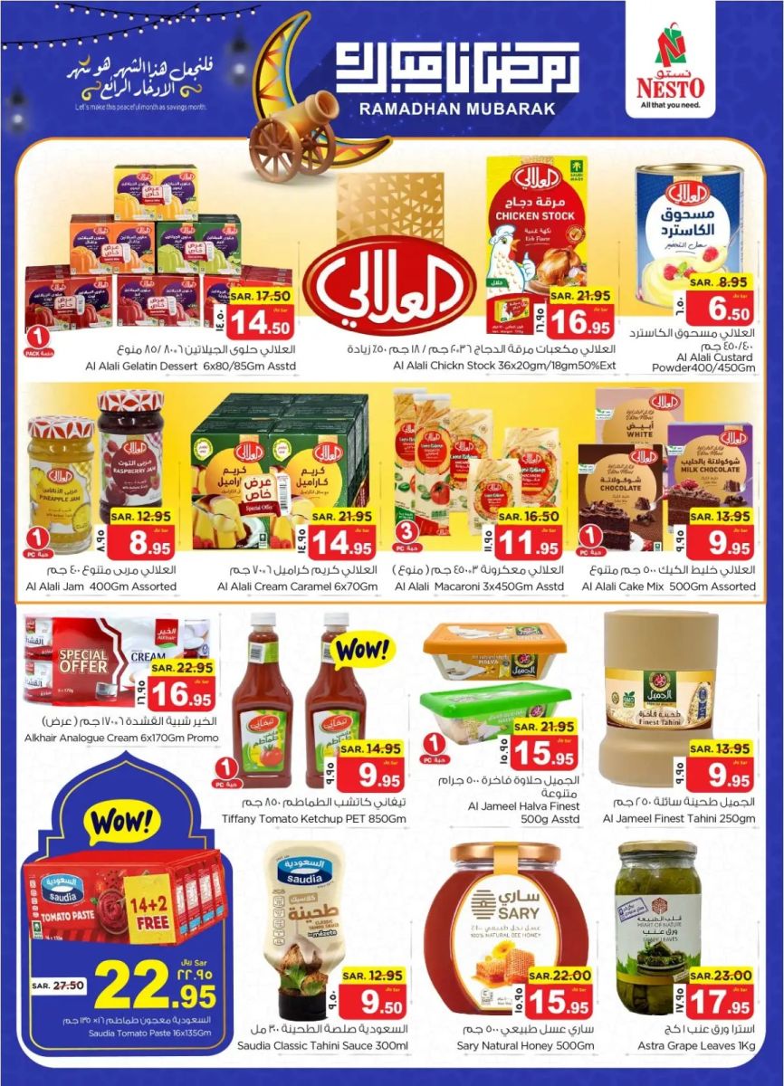 تنزيلات هايبر ماركت نستو السعودية