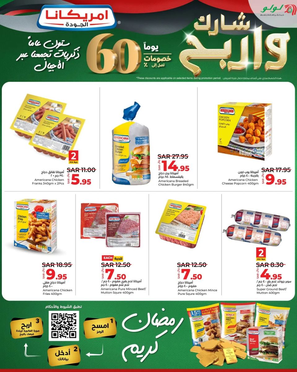 خصومات هايبر ماركت لولو الجديدة