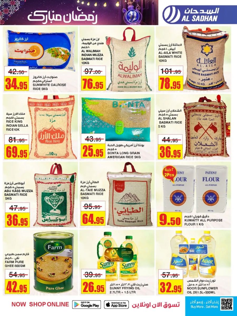 خصومات هايبر ماركت السدحان اليوم