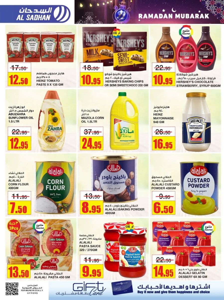 خصومات هايبر ماركت السدحان اليوم