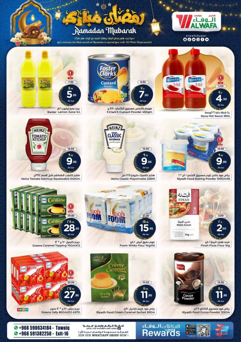 خصومات هايبر الوفاء اليوم