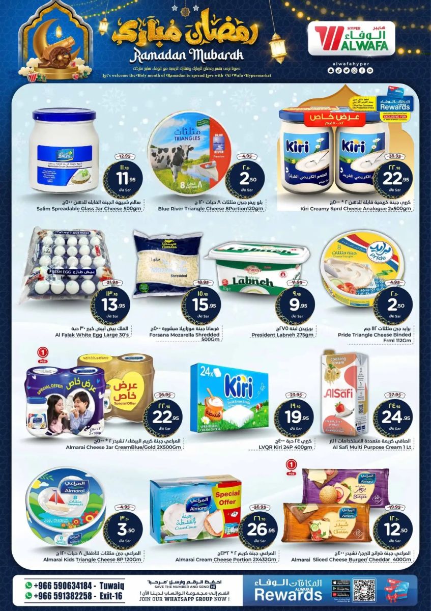 خصومات هايبر الوفاء اليوم