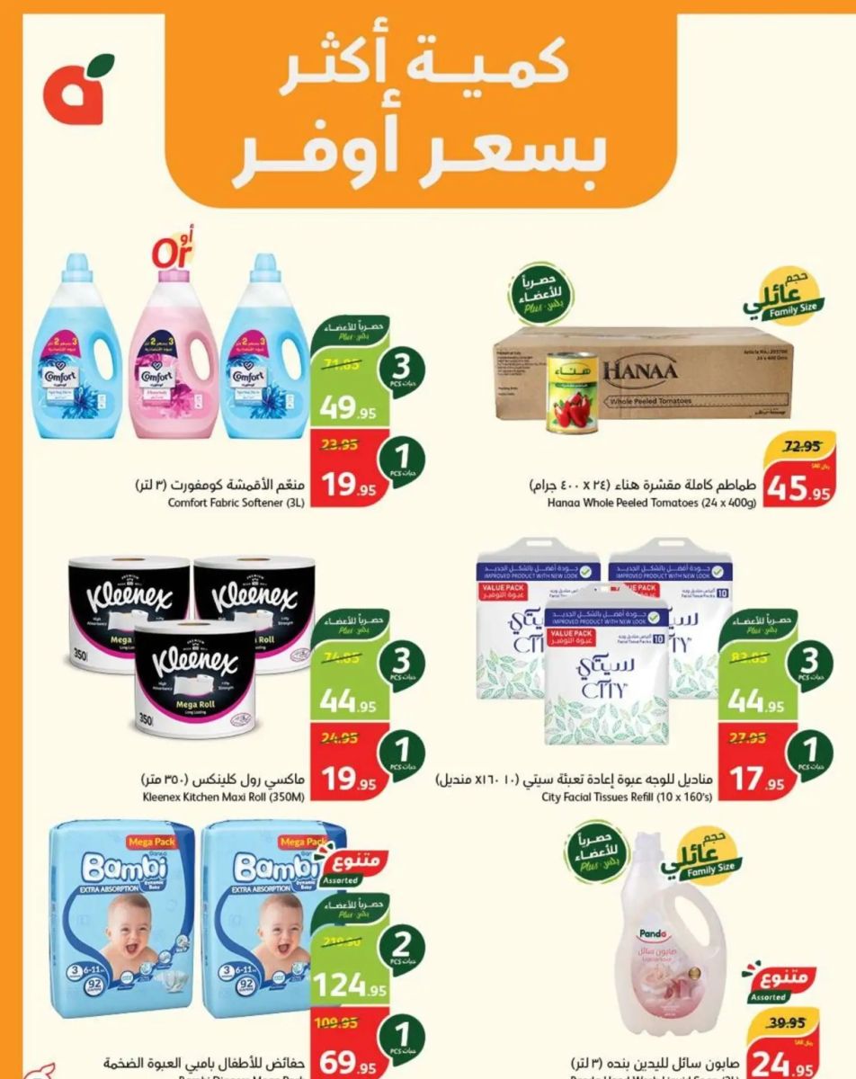 عروض بنده الجديدة