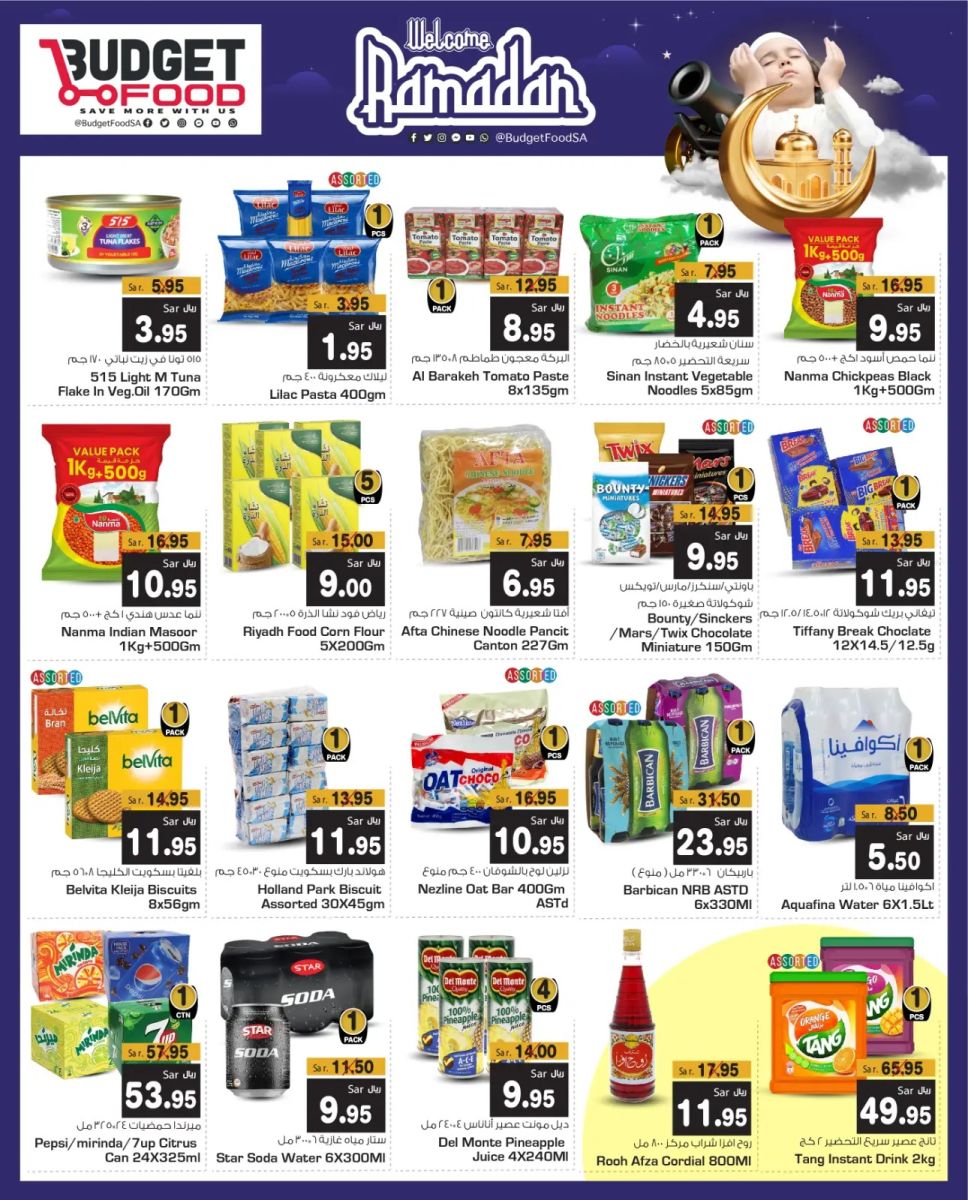 خصومات ميزانية الطعام الجديدة