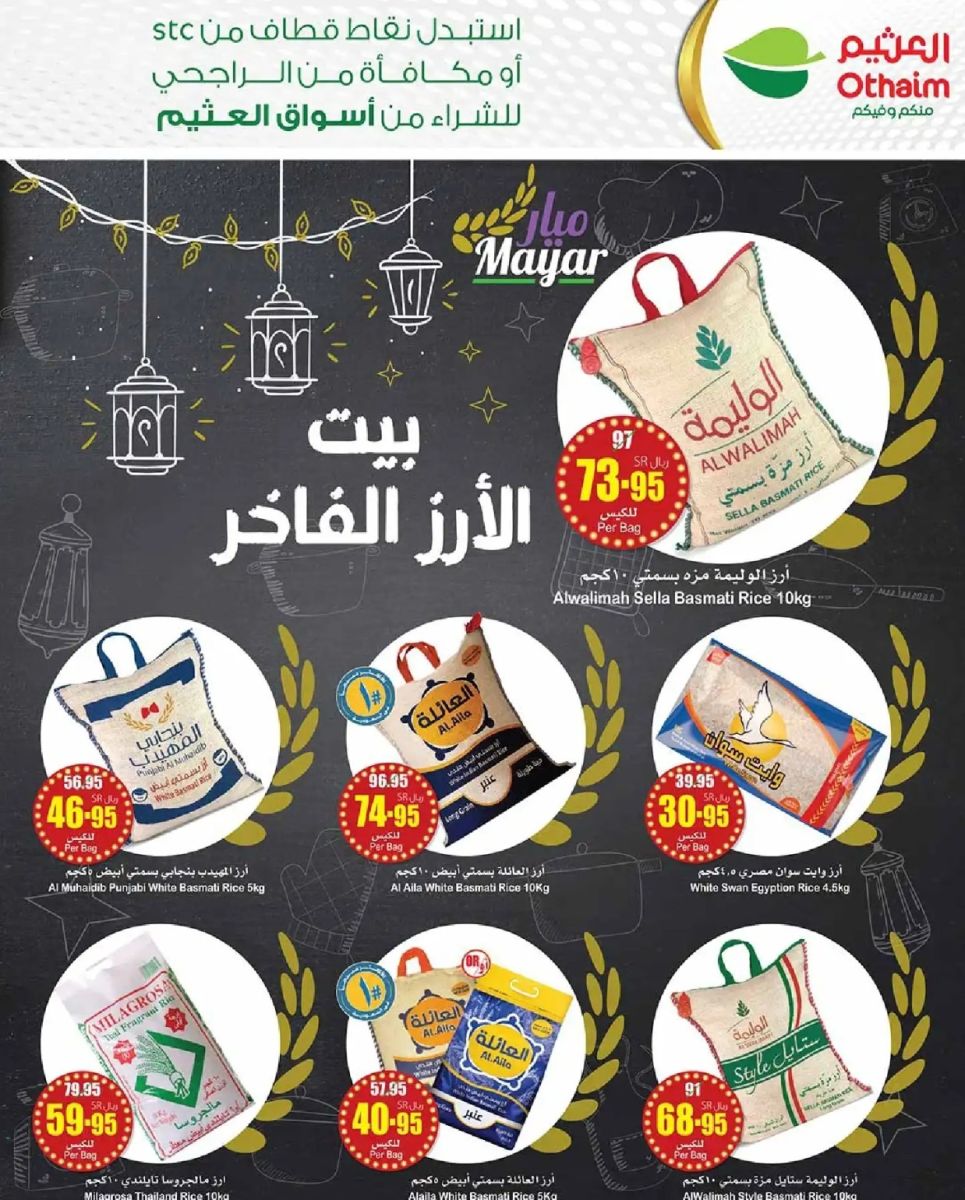 خصومات أسواق العثيم اليوم