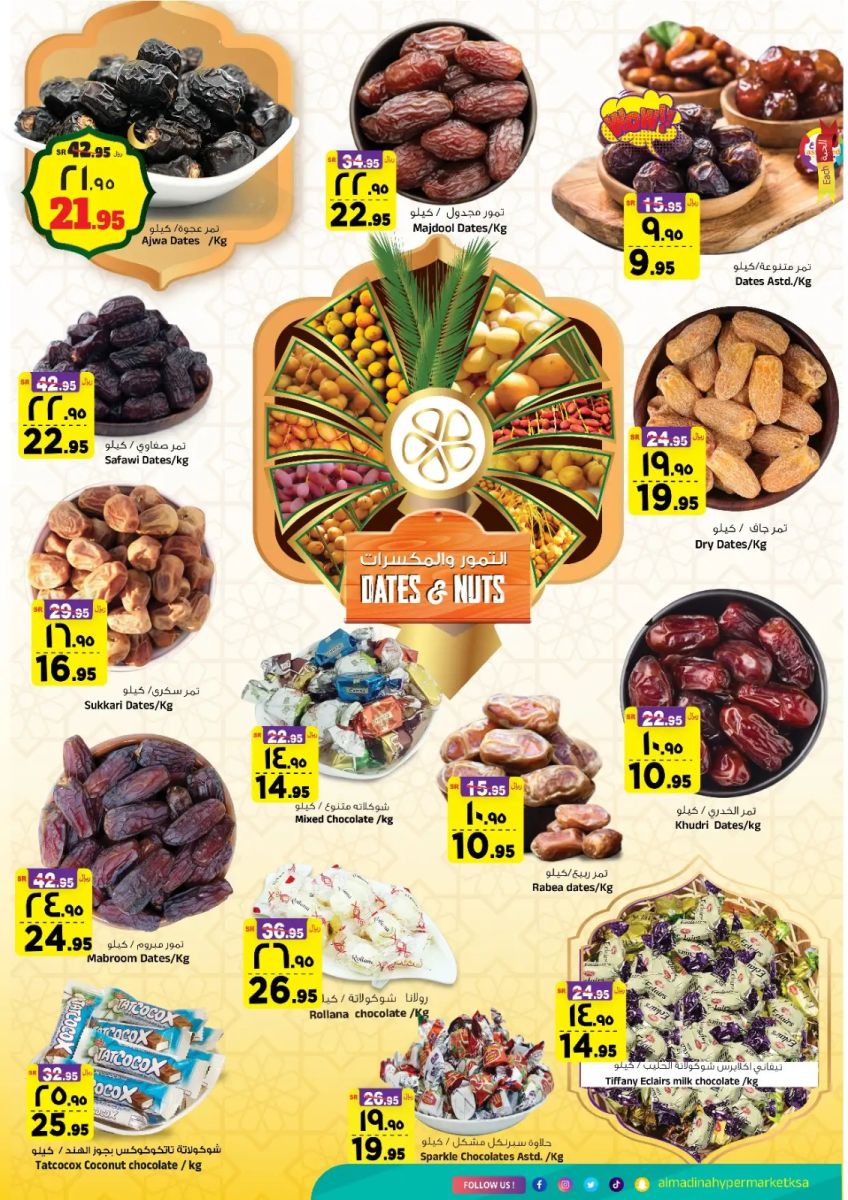 عروض المدينة هايبر ماركت الجديدة