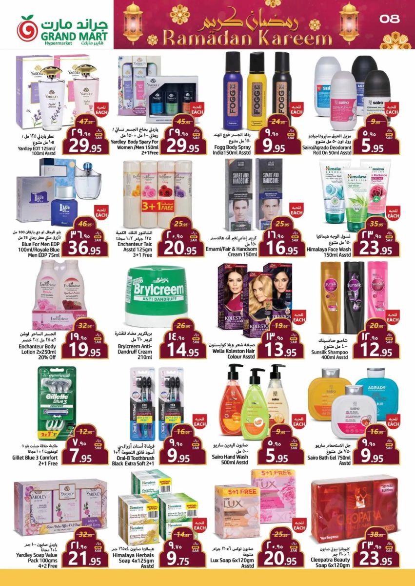 افضل عروض جراند مارت
