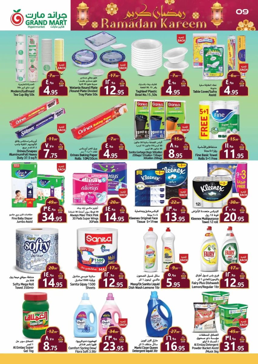 افضل عروض جراند مارت