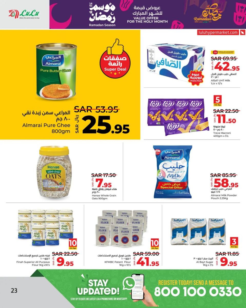 تنزيلات لولو الجديدة